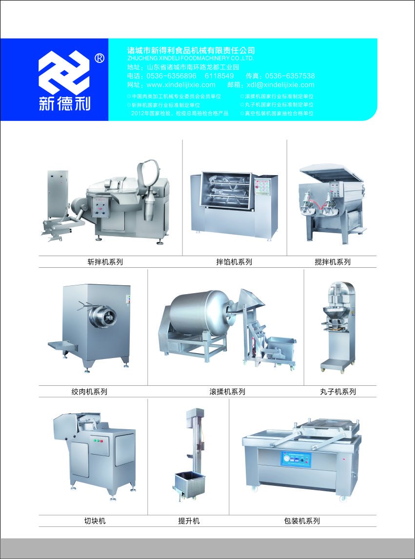 山东得利斯食品机械有限公司.jpg