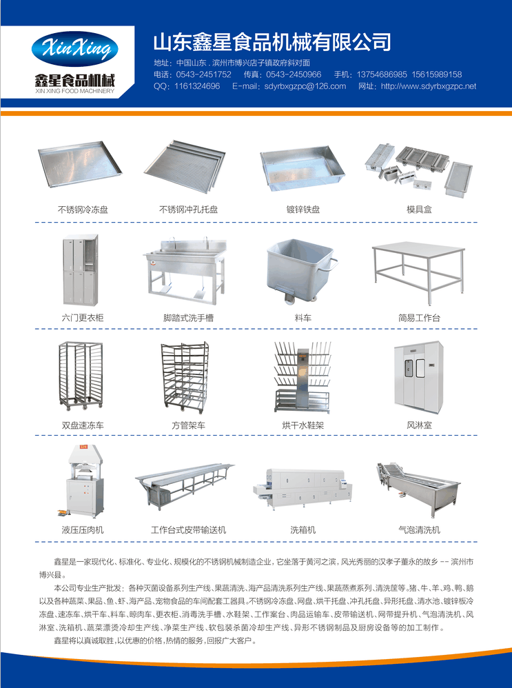 山东鑫星食品机械有限公司.png