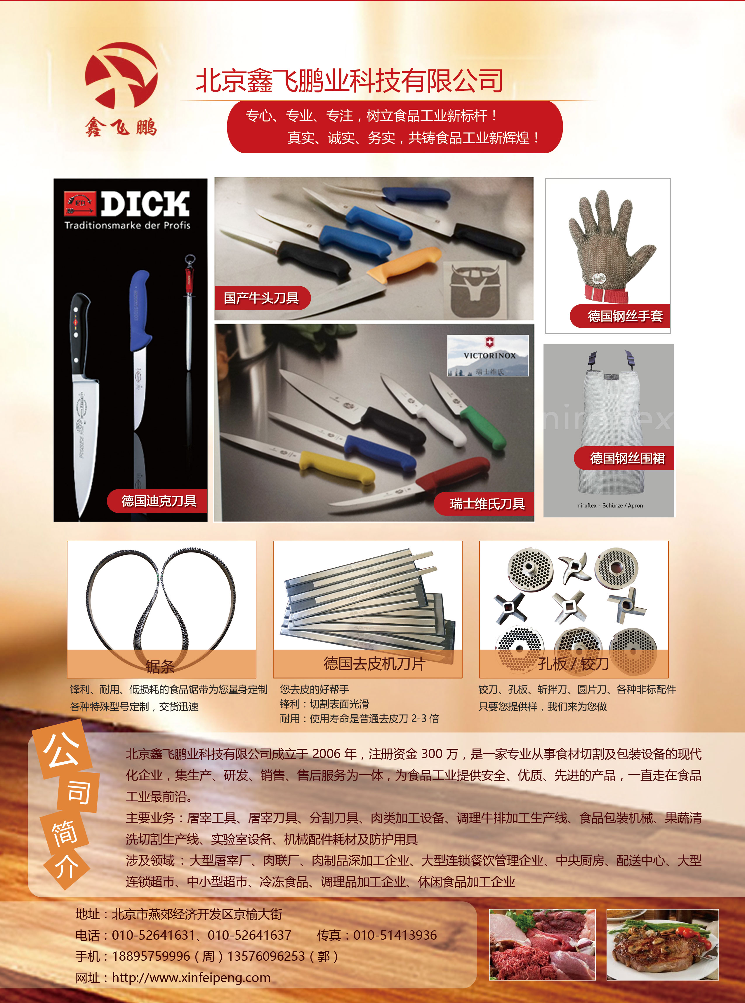 北京鑫飞鹏业科技有限公司.jpg